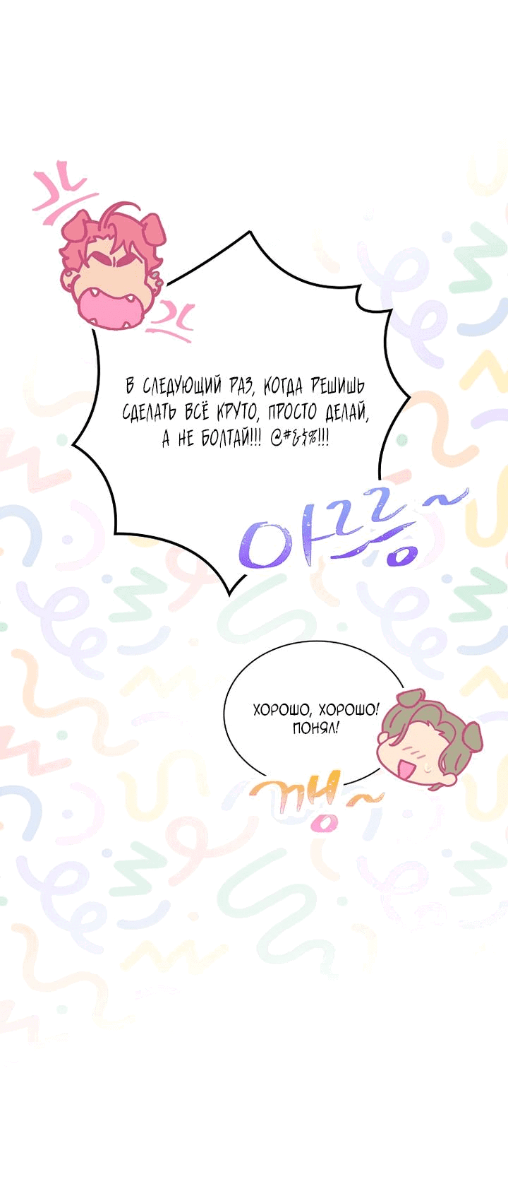 Манга Айдол, спасший себе жизнь своими руками - Глава 38 Страница 5