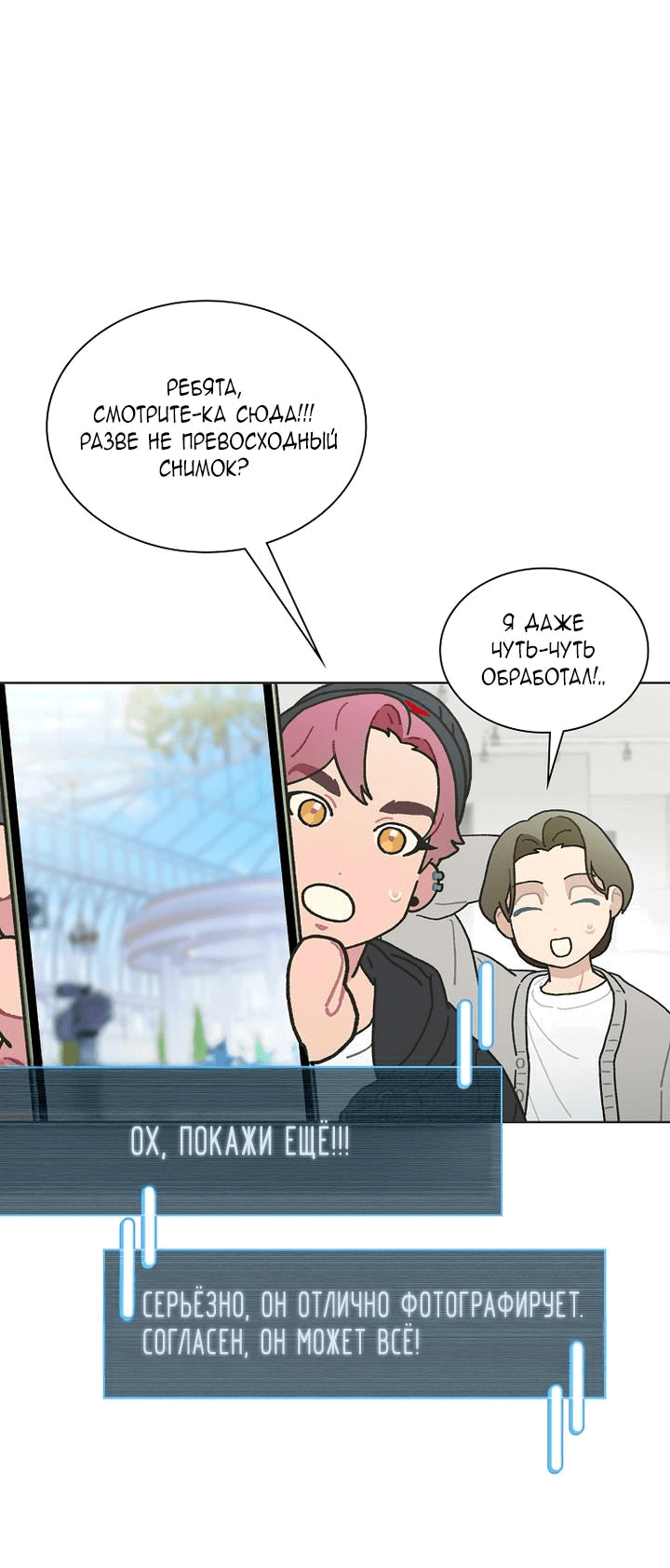 Манга Айдол, спасший себе жизнь своими руками - Глава 38 Страница 23