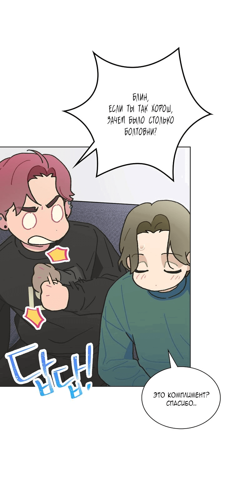 Манга Айдол, спасший себе жизнь своими руками - Глава 38 Страница 4