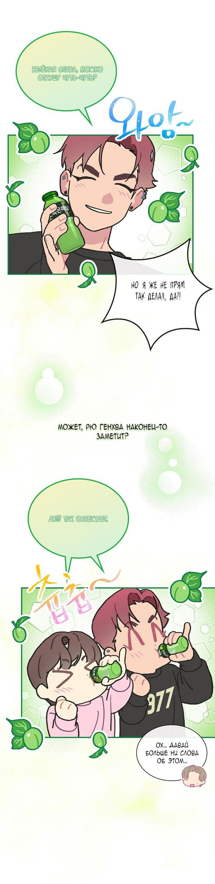 Манга Айдол, спасший себе жизнь своими руками - Глава 38 Страница 9