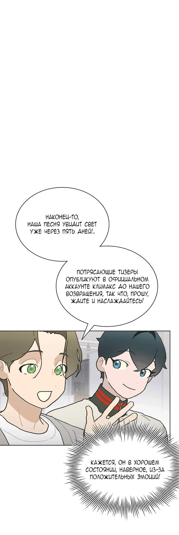 Манга Айдол, спасший себе жизнь своими руками - Глава 38 Страница 15