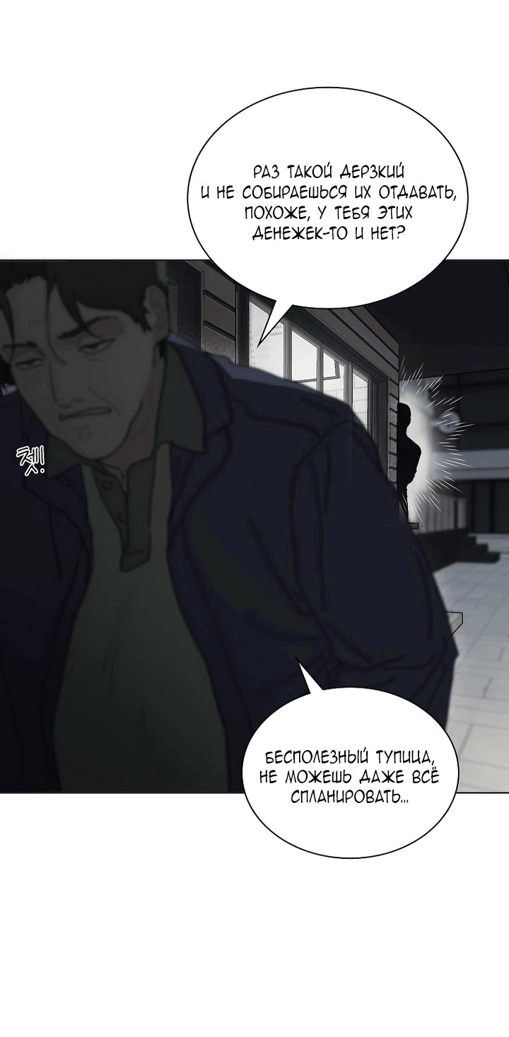 Манга Айдол, спасший себе жизнь своими руками - Глава 38 Страница 42