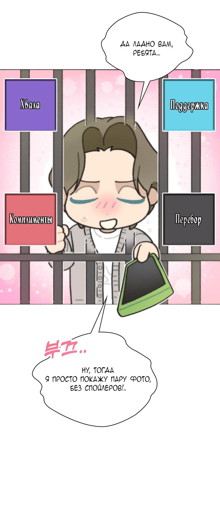 Манга Айдол, спасший себе жизнь своими руками - Глава 38 Страница 22