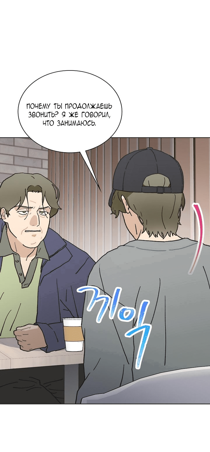 Манга Айдол, спасший себе жизнь своими руками - Глава 38 Страница 36