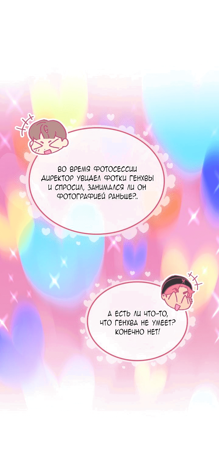 Манга Айдол, спасший себе жизнь своими руками - Глава 38 Страница 20