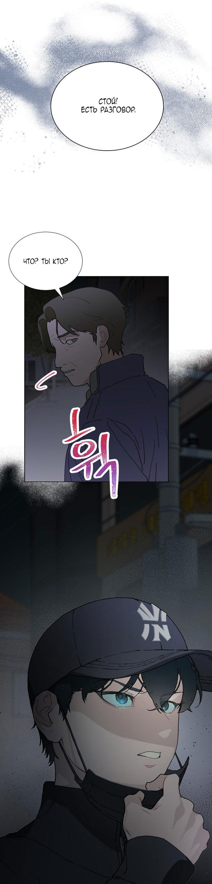 Манга Айдол, спасший себе жизнь своими руками - Глава 38 Страница 45