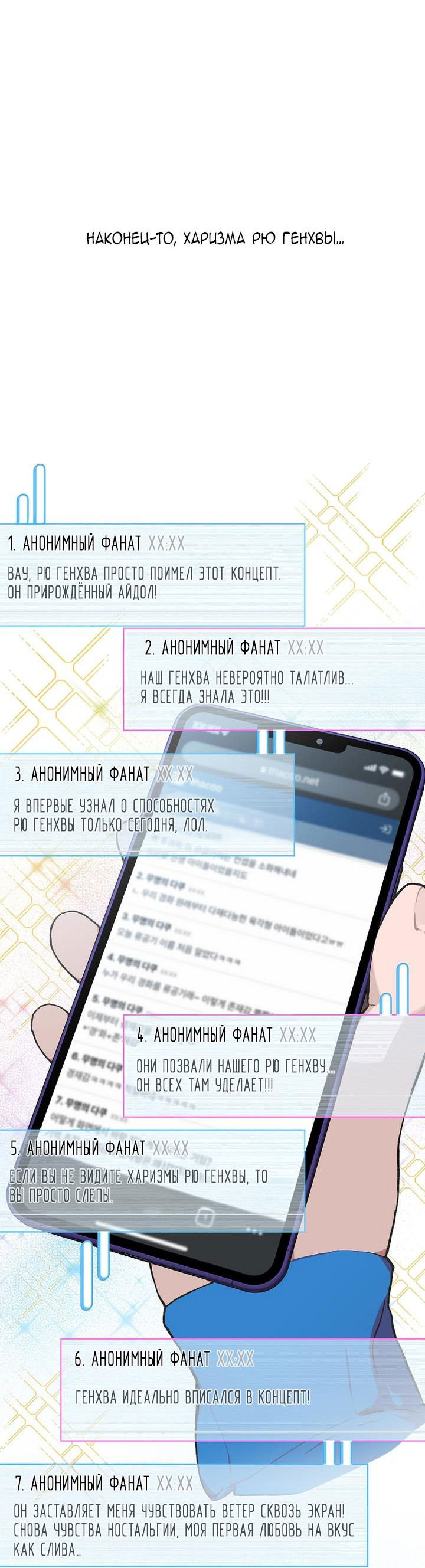 Манга Айдол, спасший себе жизнь своими руками - Глава 38 Страница 7
