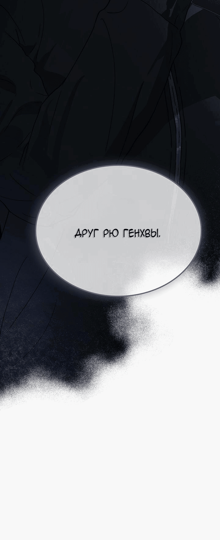 Манга Айдол, спасший себе жизнь своими руками - Глава 38 Страница 46