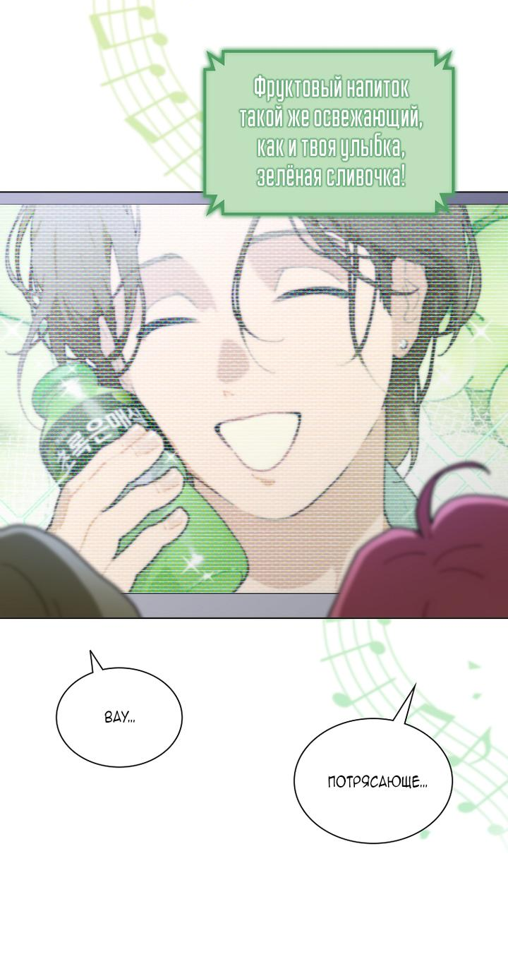 Манга Айдол, спасший себе жизнь своими руками - Глава 38 Страница 3