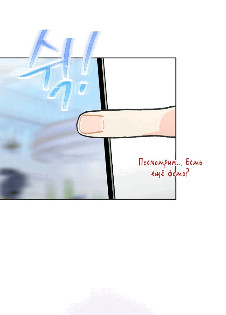 Манга Айдол, спасший себе жизнь своими руками - Глава 38 Страница 24