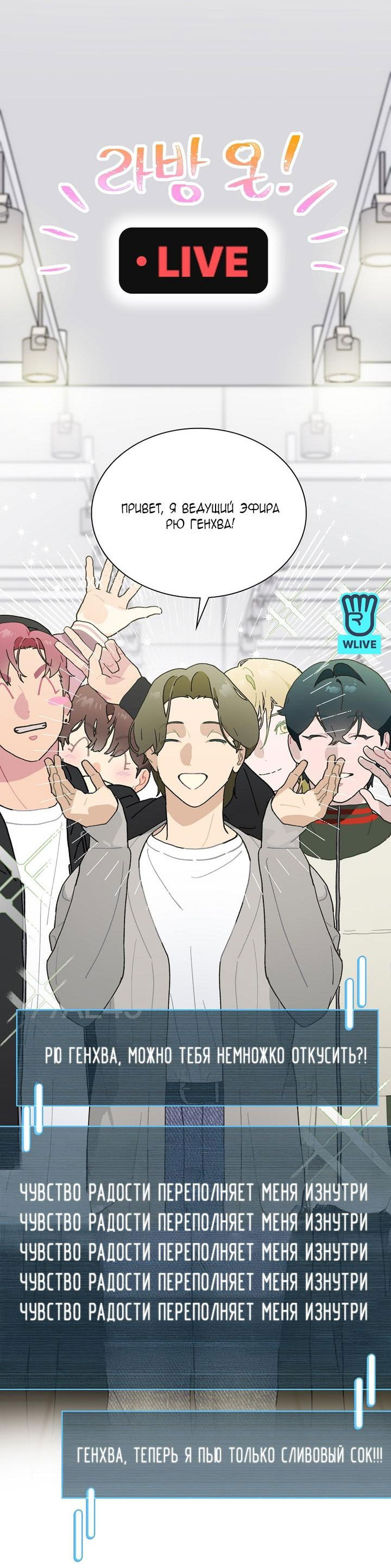 Манга Айдол, спасший себе жизнь своими руками - Глава 38 Страница 14