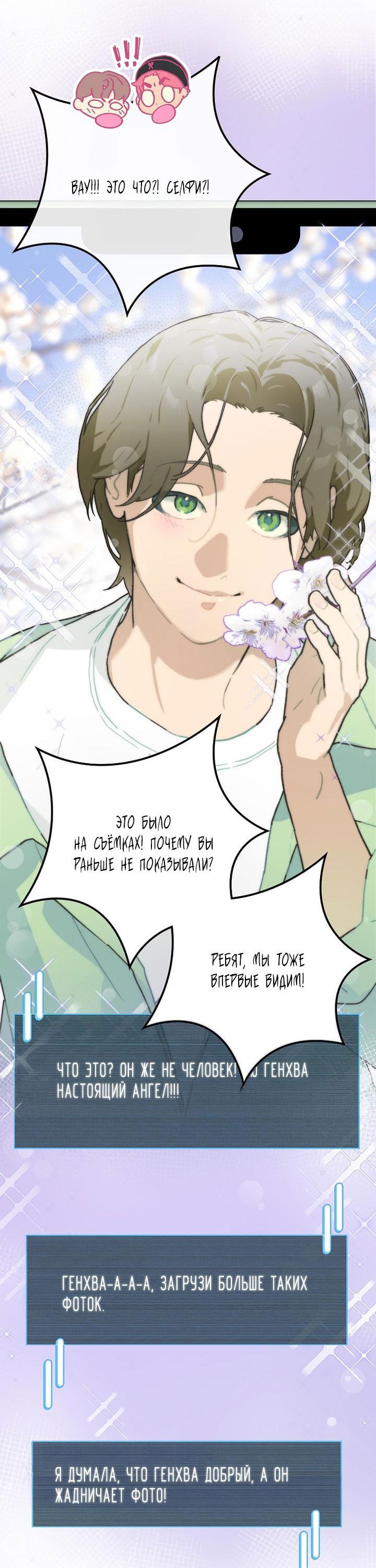 Манга Айдол, спасший себе жизнь своими руками - Глава 38 Страница 25