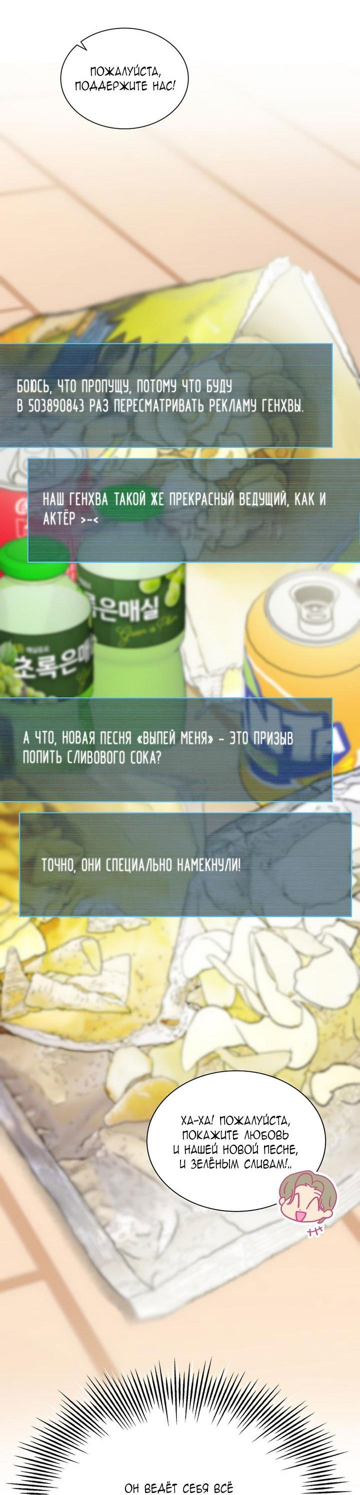 Манга Айдол, спасший себе жизнь своими руками - Глава 38 Страница 16