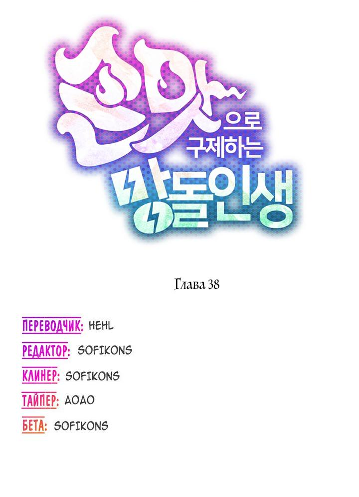 Манга Айдол, спасший себе жизнь своими руками - Глава 38 Страница 11