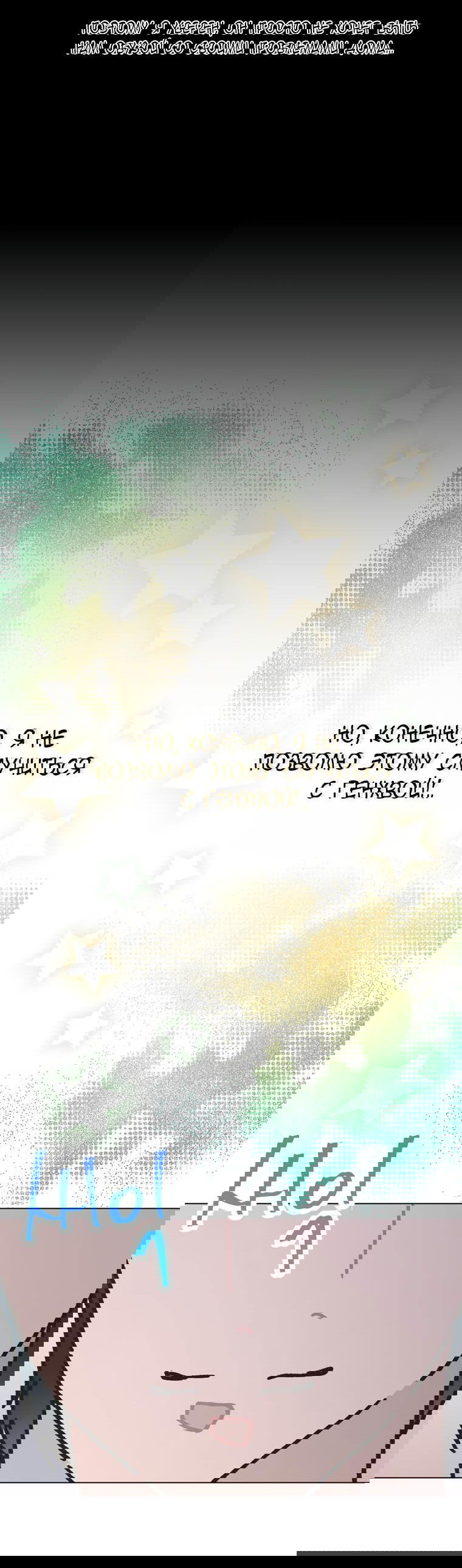 Манга Айдол, спасший себе жизнь своими руками - Глава 37 Страница 12