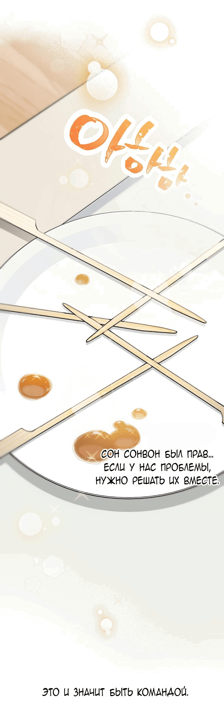 Манга Айдол, спасший себе жизнь своими руками - Глава 37 Страница 44