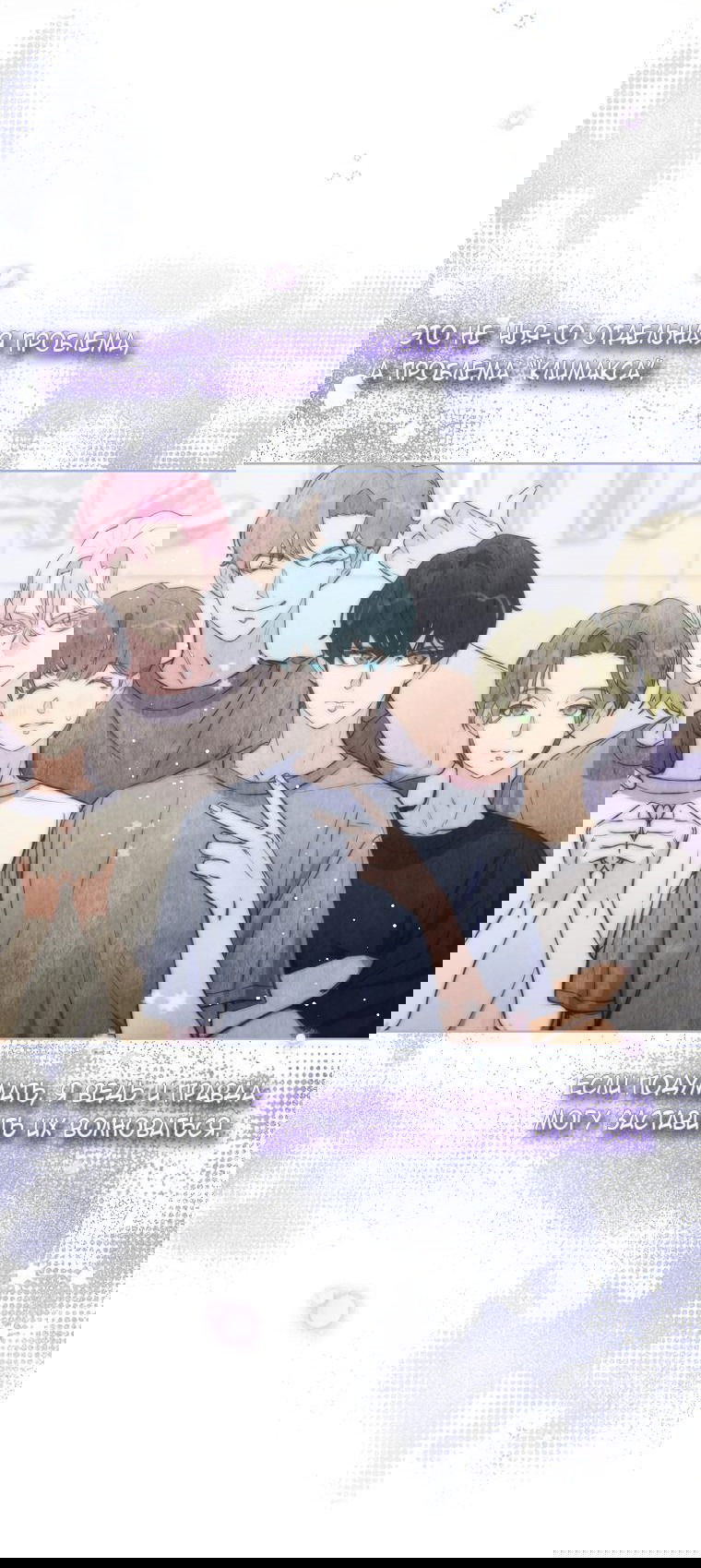 Манга Айдол, спасший себе жизнь своими руками - Глава 37 Страница 33