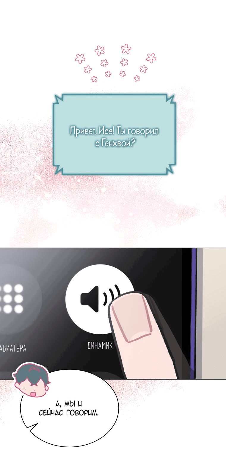 Манга Айдол, спасший себе жизнь своими руками - Глава 37 Страница 39