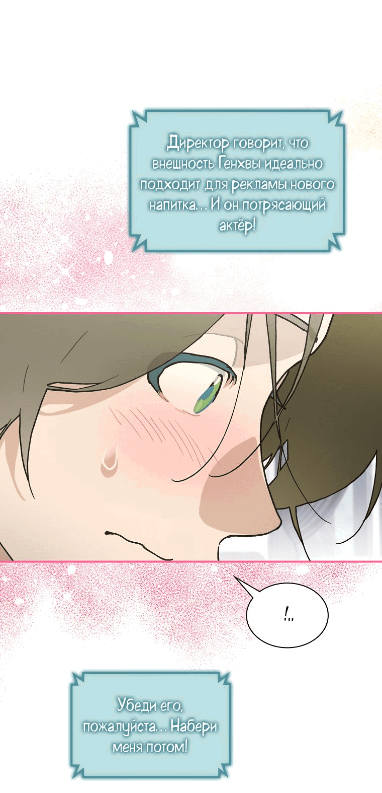 Манга Айдол, спасший себе жизнь своими руками - Глава 37 Страница 41