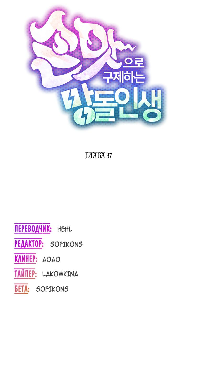 Манга Айдол, спасший себе жизнь своими руками - Глава 37 Страница 8