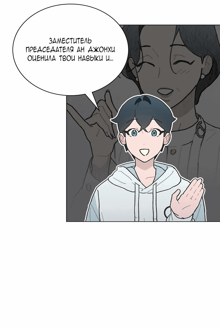 Манга Айдол, спасший себе жизнь своими руками - Глава 37 Страница 16