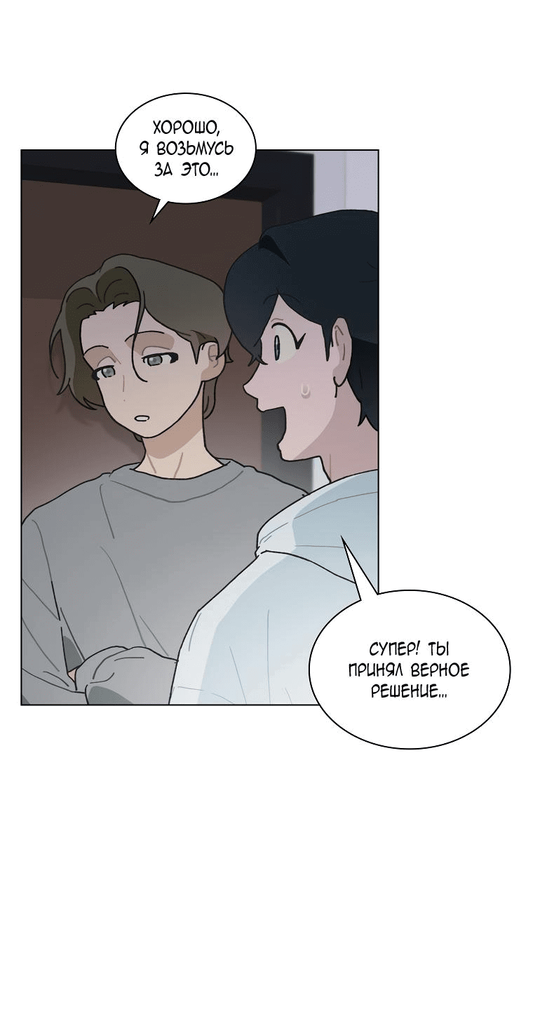 Манга Айдол, спасший себе жизнь своими руками - Глава 37 Страница 19