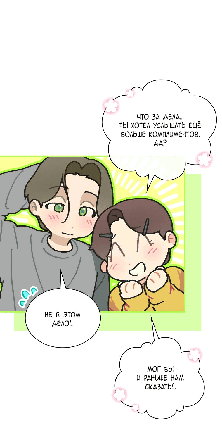 Манга Айдол, спасший себе жизнь своими руками - Глава 37 Страница 43
