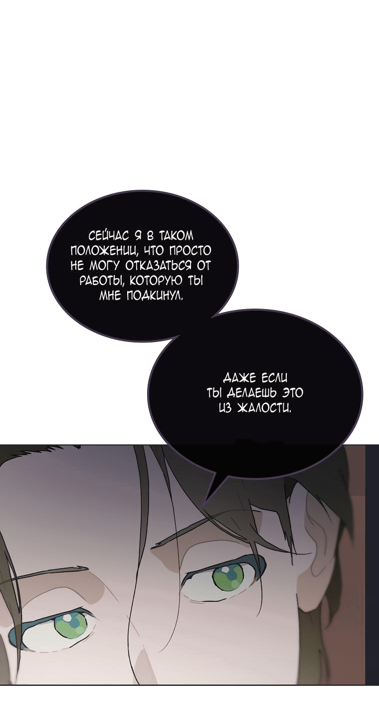 Манга Айдол, спасший себе жизнь своими руками - Глава 37 Страница 20