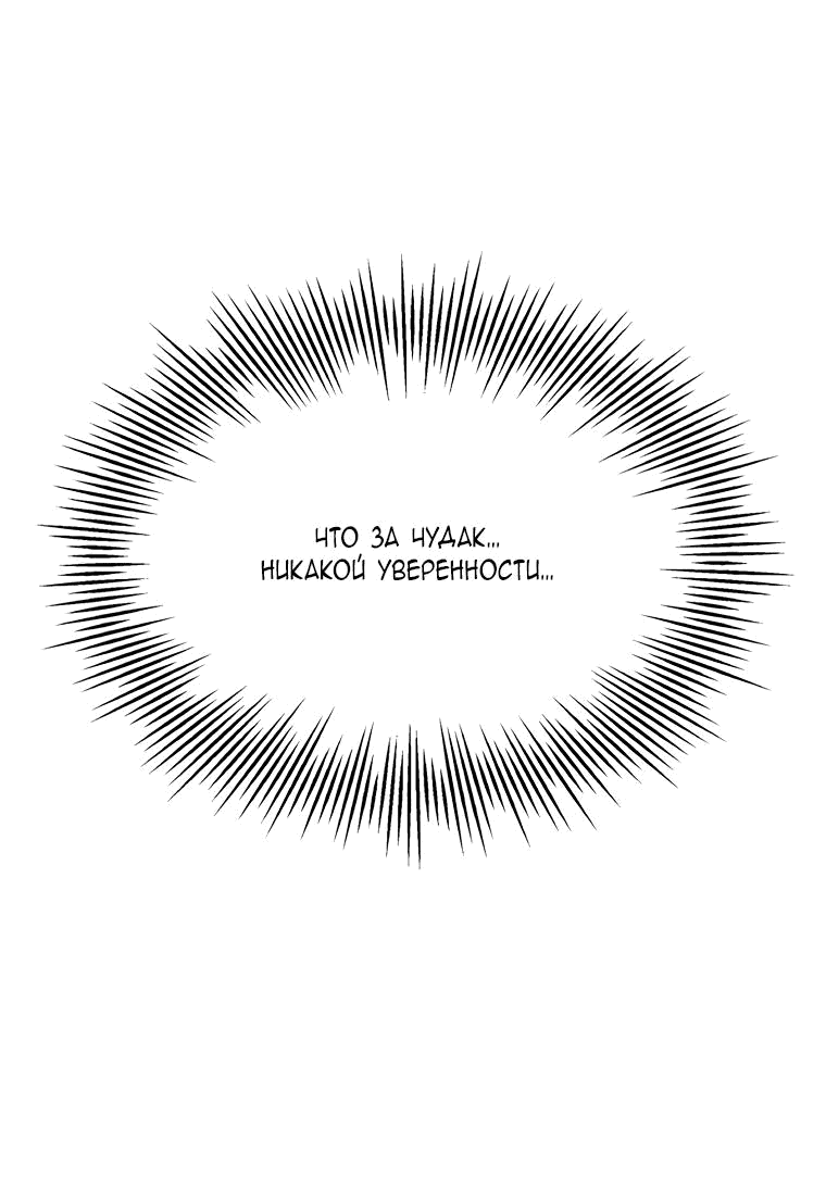 Манга Айдол, спасший себе жизнь своими руками - Глава 37 Страница 4