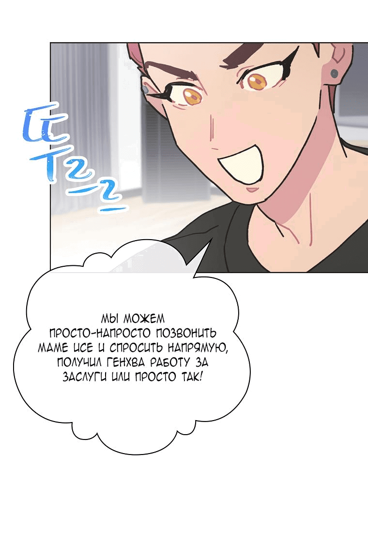 Манга Айдол, спасший себе жизнь своими руками - Глава 37 Страница 38