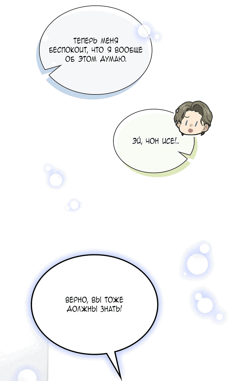 Манга Айдол, спасший себе жизнь своими руками - Глава 37 Страница 31