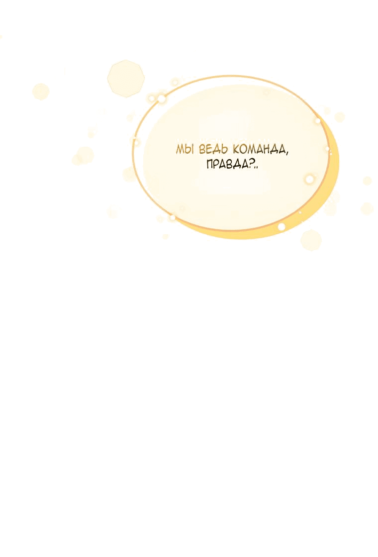 Манга Айдол, спасший себе жизнь своими руками - Глава 37 Страница 29