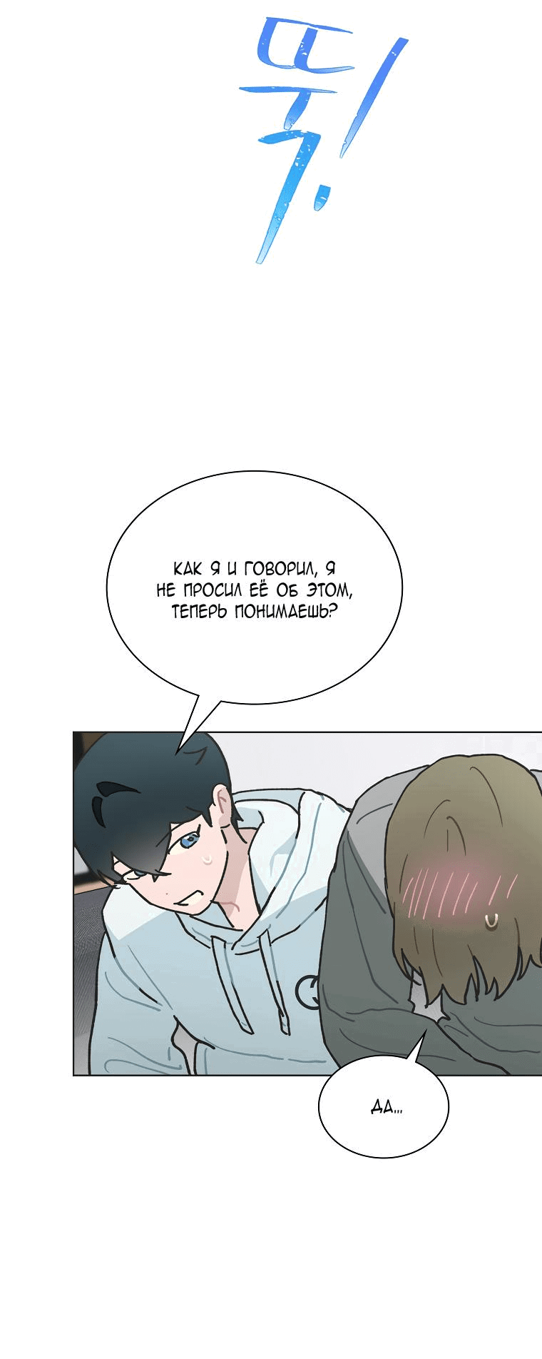 Манга Айдол, спасший себе жизнь своими руками - Глава 37 Страница 42