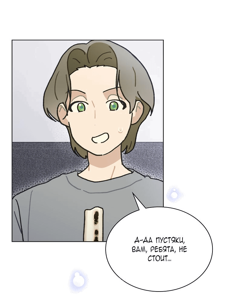 Манга Айдол, спасший себе жизнь своими руками - Глава 37 Страница 30