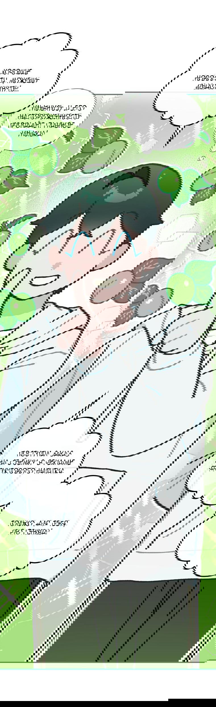 Манга Айдол, спасший себе жизнь своими руками - Глава 37 Страница 13