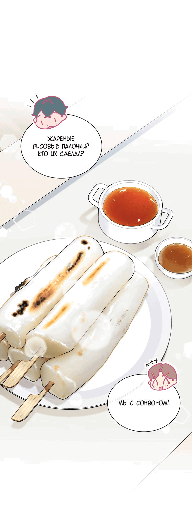 Манга Айдол, спасший себе жизнь своими руками - Глава 37 Страница 23