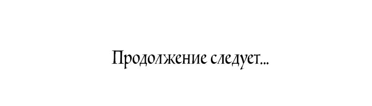 Манга Айдол, спасший себе жизнь своими руками - Глава 37 Страница 51