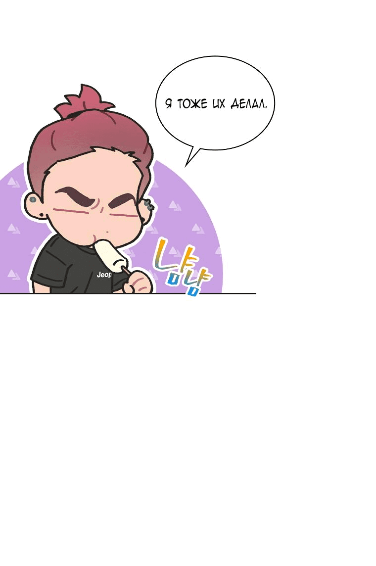 Манга Айдол, спасший себе жизнь своими руками - Глава 37 Страница 24