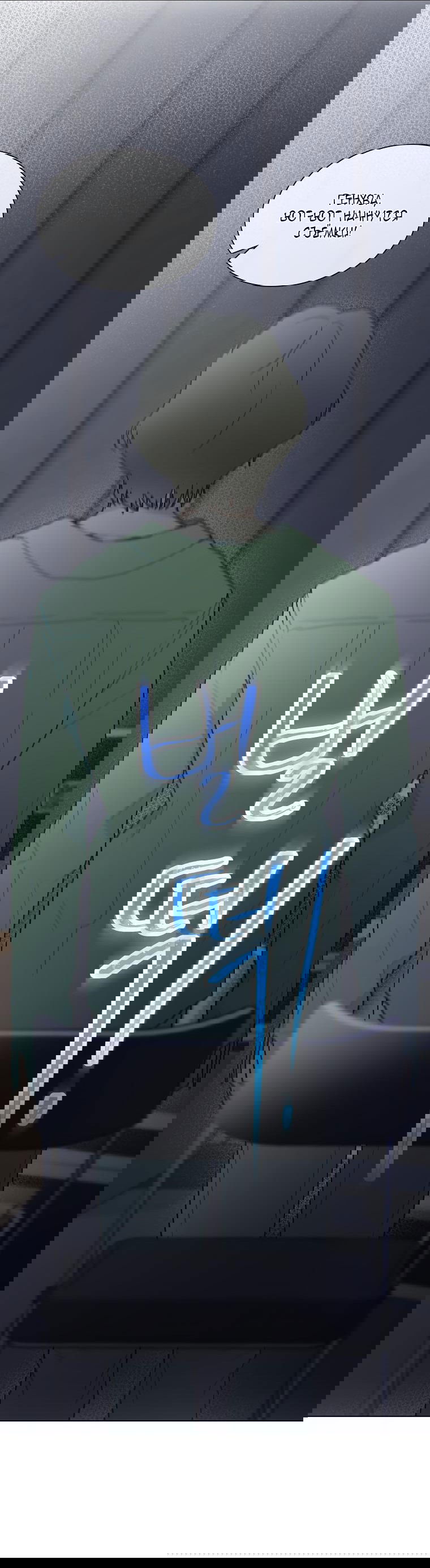 Манга Айдол, спасший себе жизнь своими руками - Глава 37 Страница 48