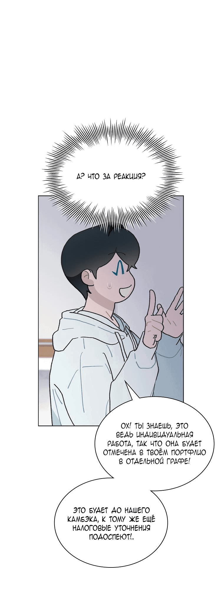 Манга Айдол, спасший себе жизнь своими руками - Глава 37 Страница 18