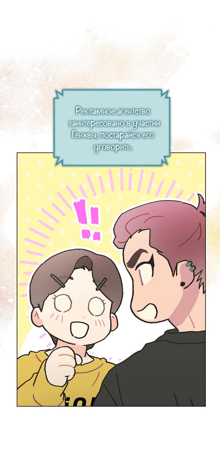 Манга Айдол, спасший себе жизнь своими руками - Глава 37 Страница 40