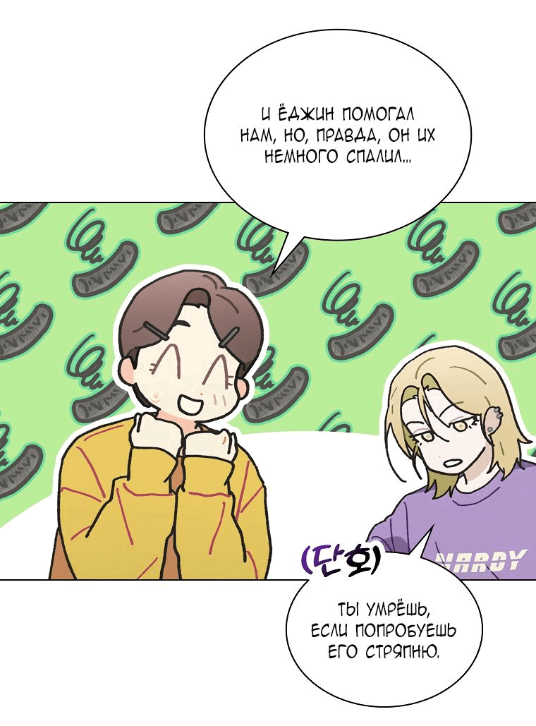 Манга Айдол, спасший себе жизнь своими руками - Глава 37 Страница 25