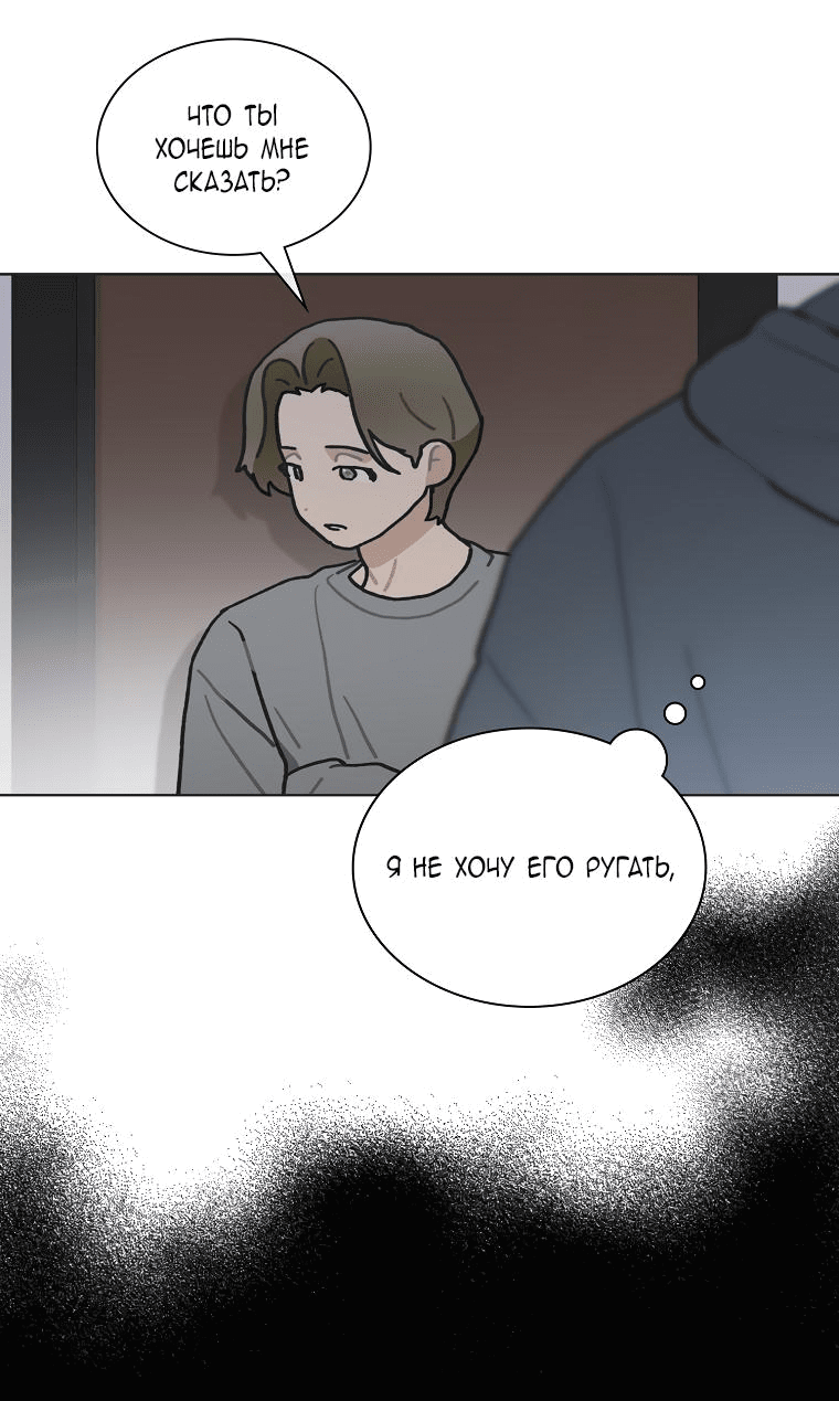 Манга Айдол, спасший себе жизнь своими руками - Глава 37 Страница 10