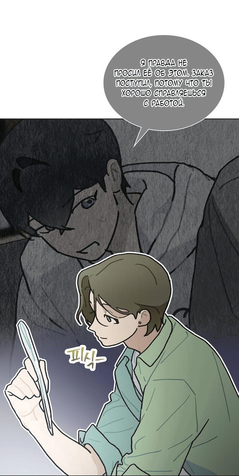 Манга Айдол, спасший себе жизнь своими руками - Глава 37 Страница 47