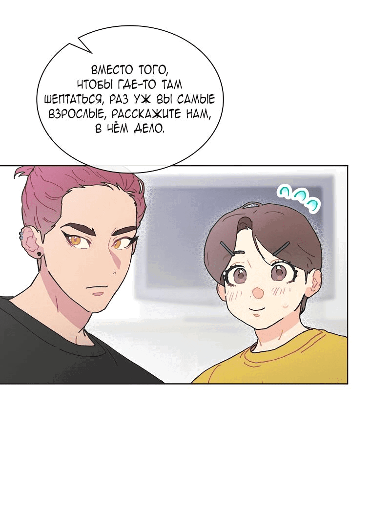 Манга Айдол, спасший себе жизнь своими руками - Глава 37 Страница 28