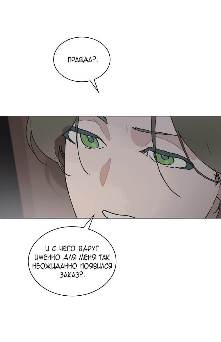 Манга Айдол, спасший себе жизнь своими руками - Глава 37 Страница 14