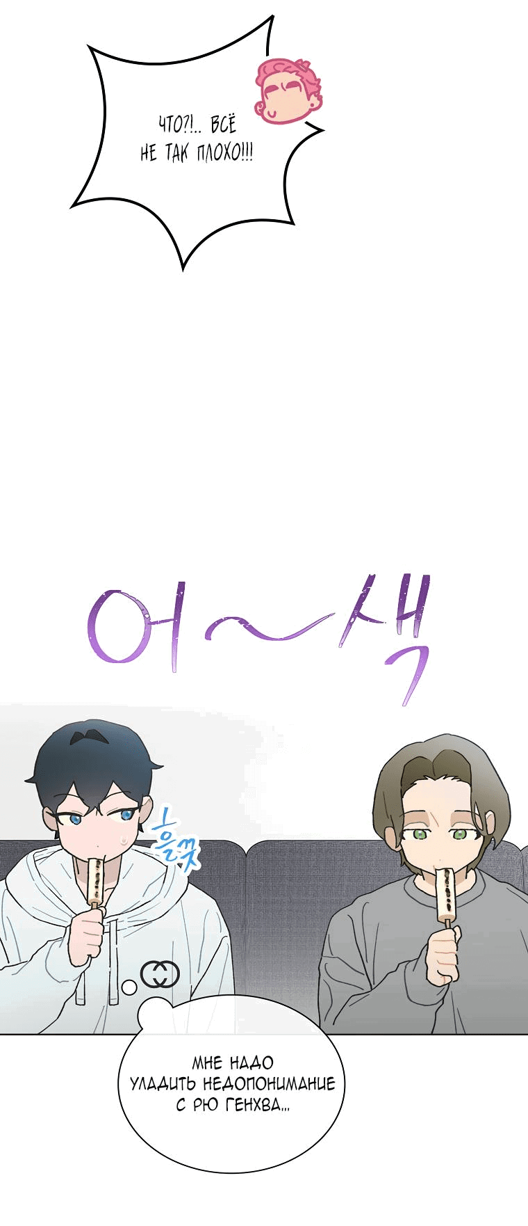 Манга Айдол, спасший себе жизнь своими руками - Глава 37 Страница 26