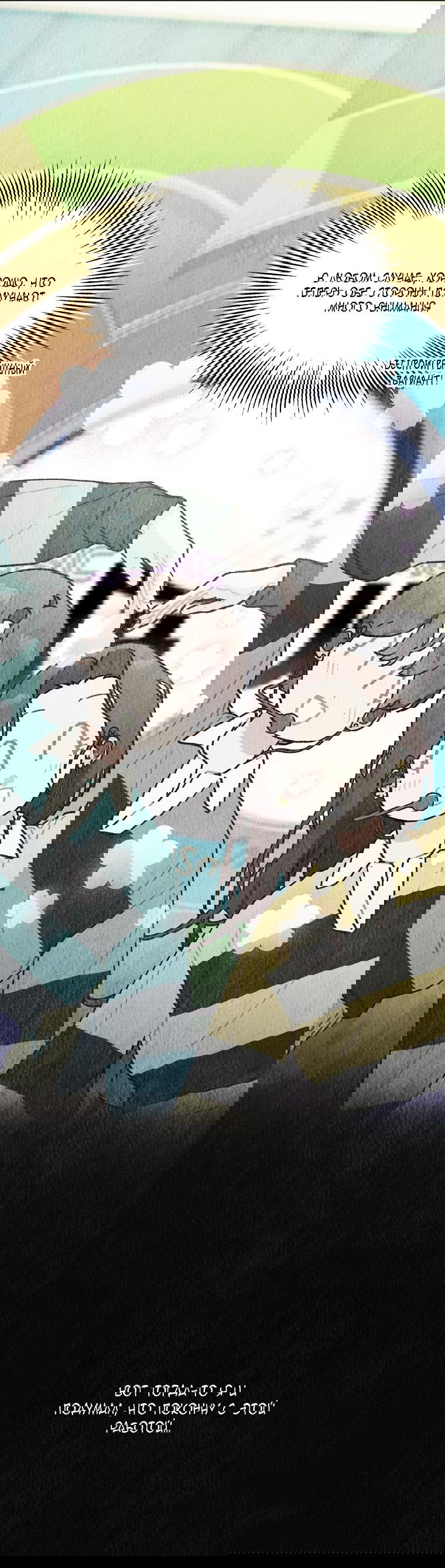 Манга Айдол, спасший себе жизнь своими руками - Глава 36 Страница 24