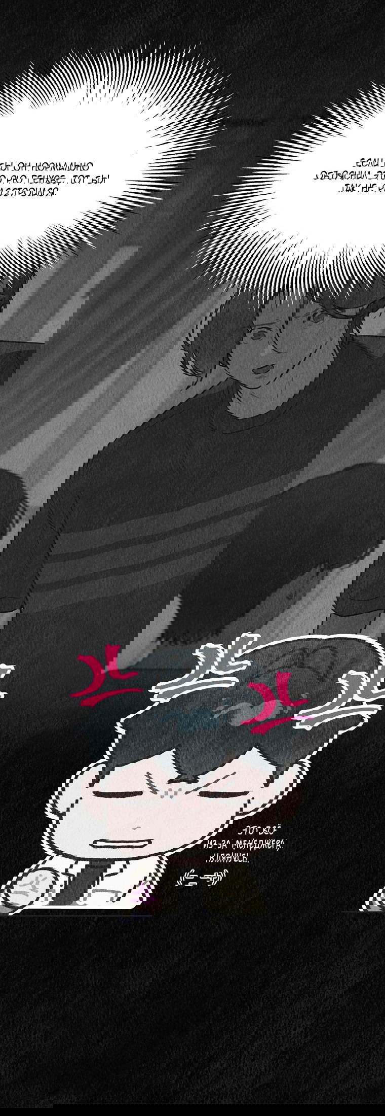 Манга Айдол, спасший себе жизнь своими руками - Глава 36 Страница 23