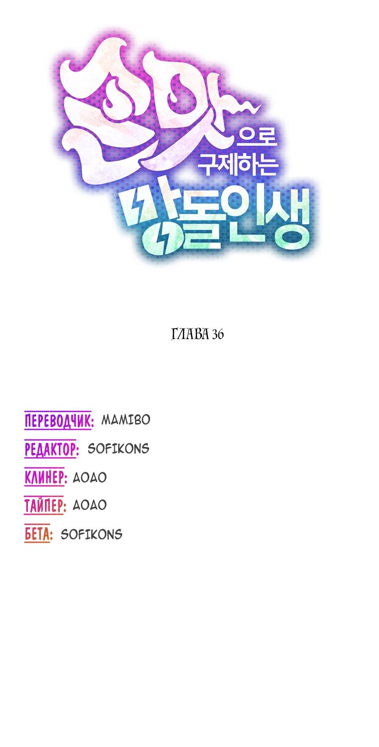 Манга Айдол, спасший себе жизнь своими руками - Глава 36 Страница 13